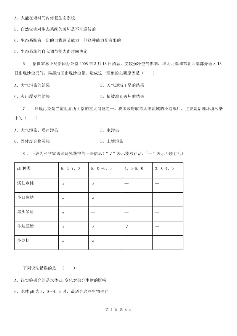 七年级下册生物巩固训练 第13章 人是生物圈中的一员_第2页