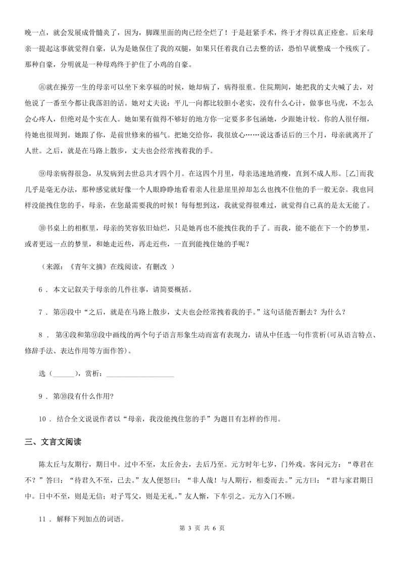 河南省2019版七年级下学期期末考试语文试题C卷_第3页