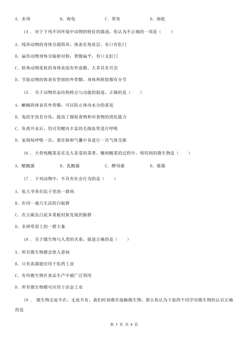 重庆市2019年八年级上学期期末考试生物试题B卷-1_第3页