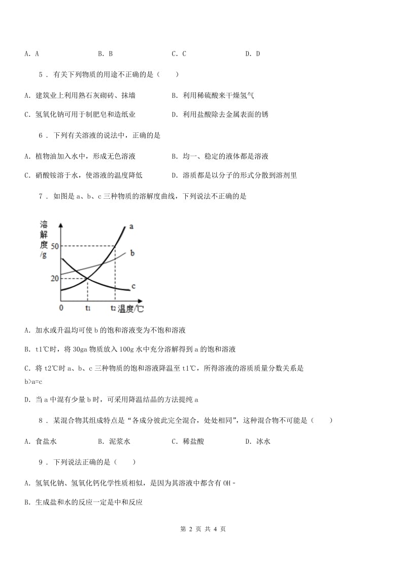 昆明市2019版九年级上学期期中考试化学试题D卷_第2页