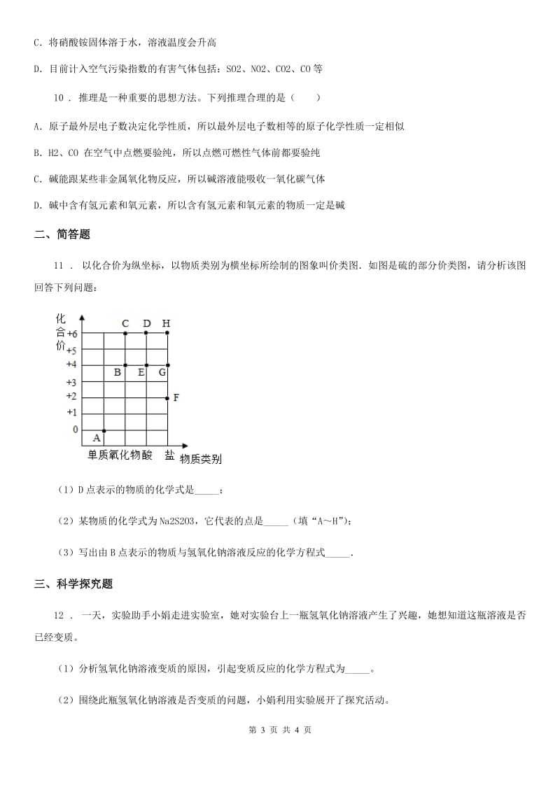 昆明市2019版九年级上学期期中考试化学试题D卷_第3页