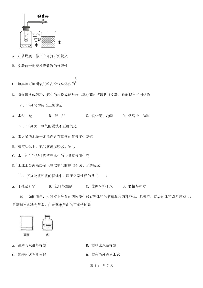 杭州市2020年九年级上学期期末统考化学试题A卷_第2页