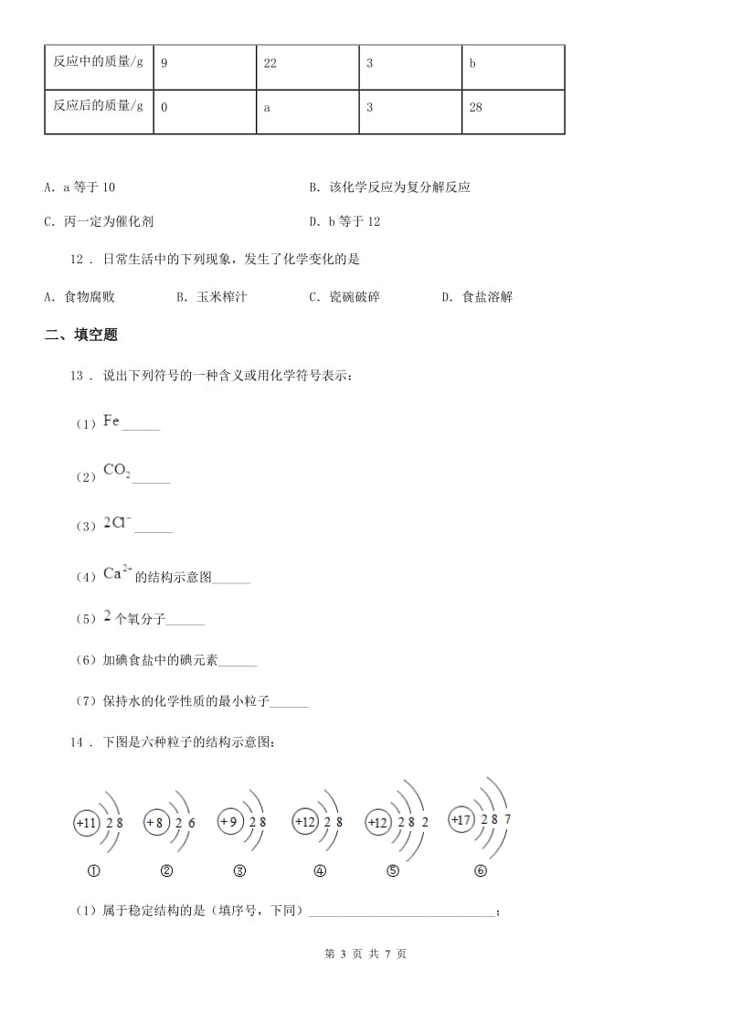 九年级下学期5月调研考试化学试题_第3页