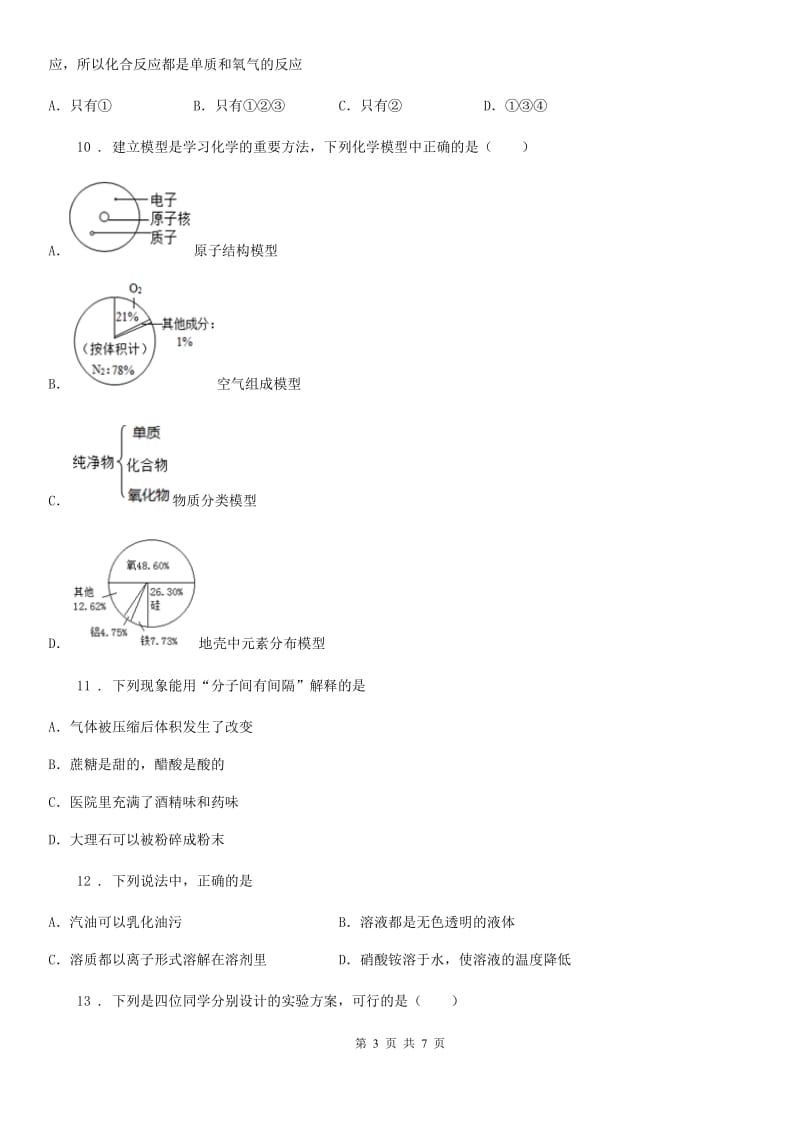 陕西省2019年九年级下学期中考一模化学试题（II）卷_第3页