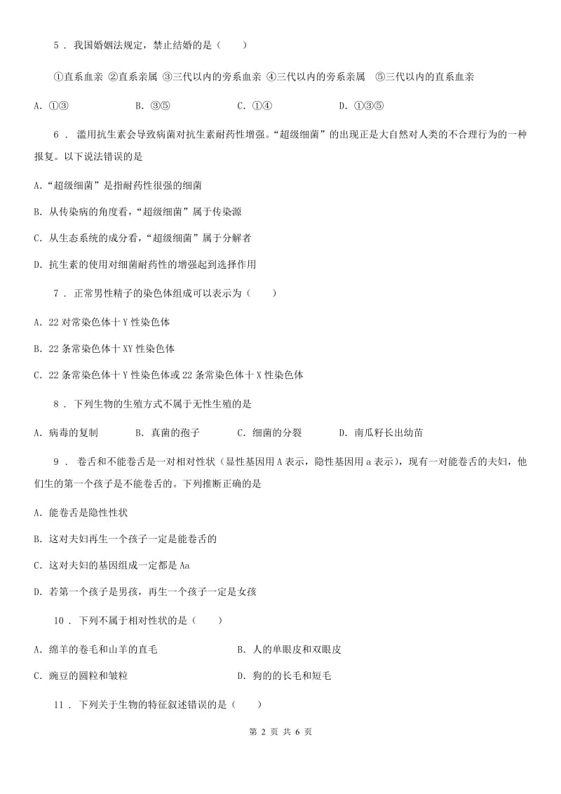 河南省2020年八年级下学期期中考试生物试题（I）卷_第2页