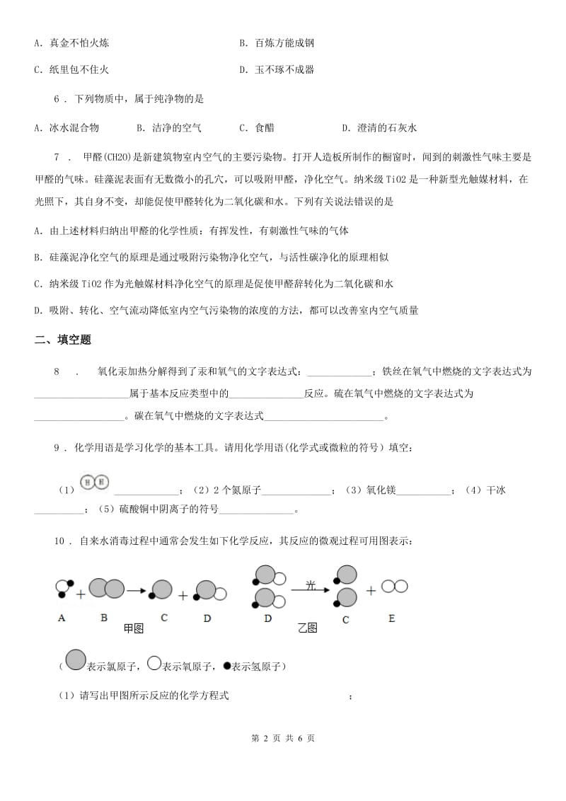 兰州市2019年九年级上学期期中化学试题（I）卷（测试）_第2页