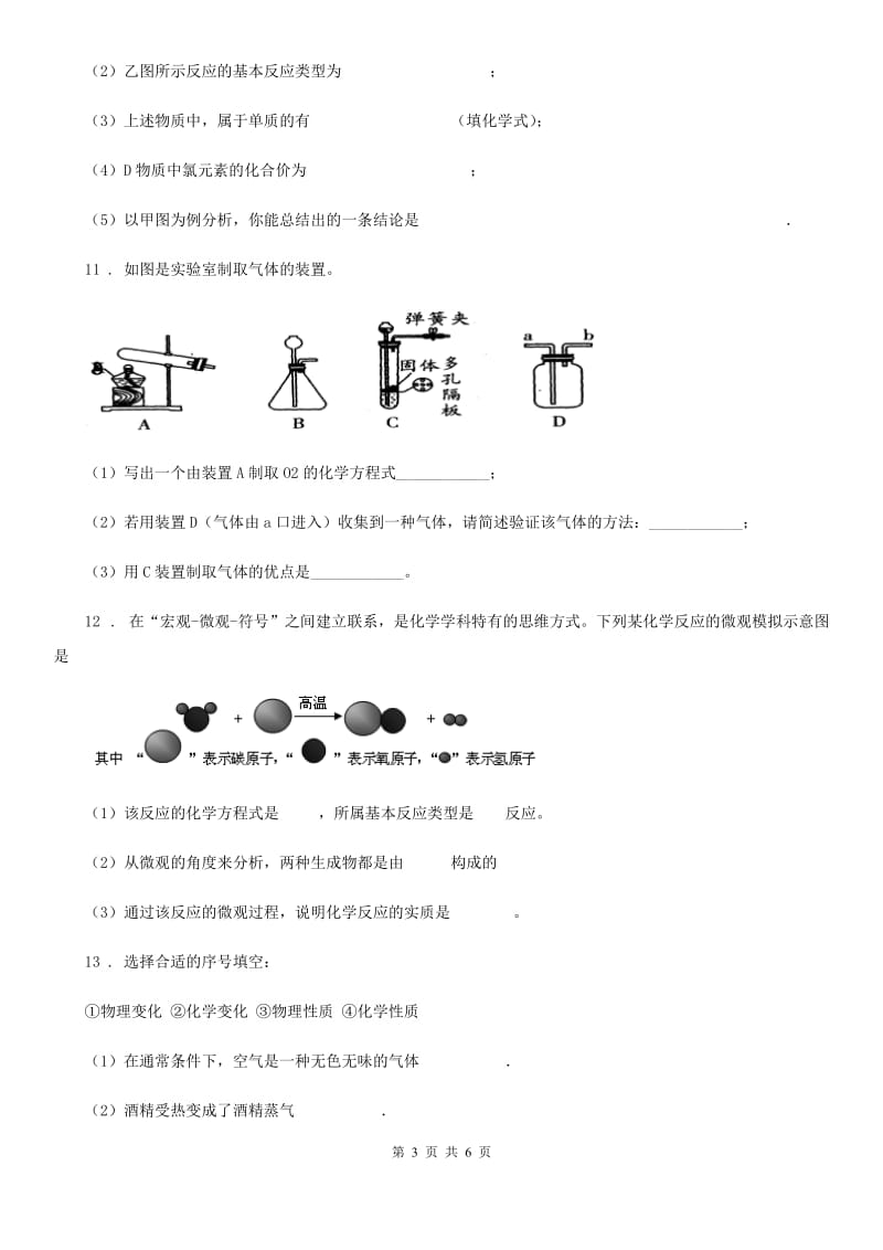 兰州市2019年九年级上学期期中化学试题（I）卷（测试）_第3页