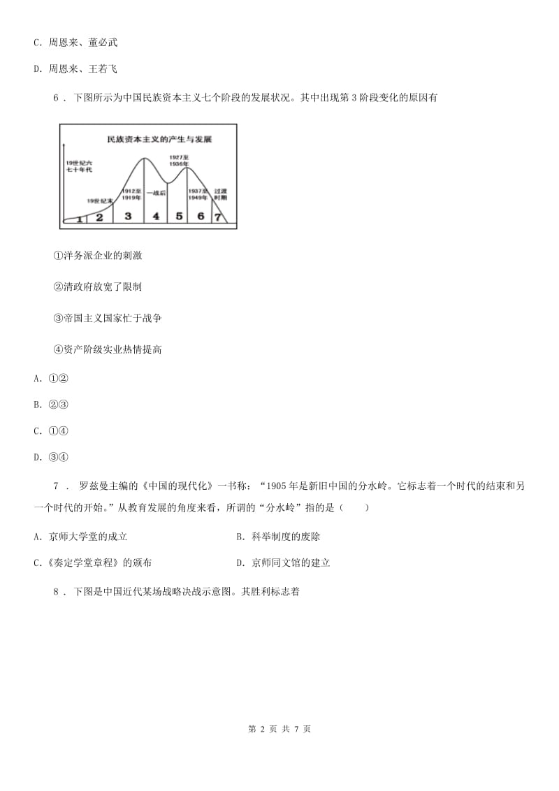 八年级上册历史单元测试（四）_第2页