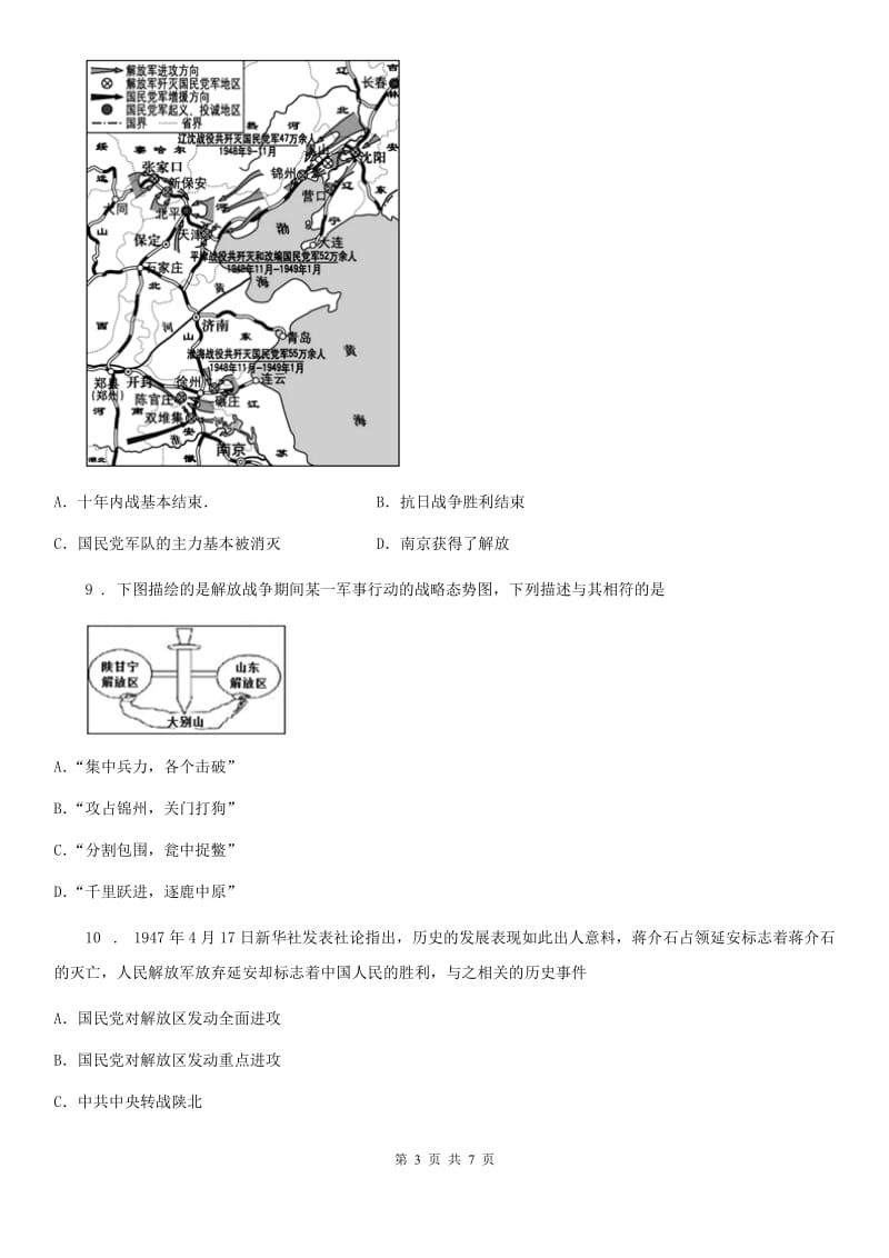 八年级上册历史单元测试（四）_第3页