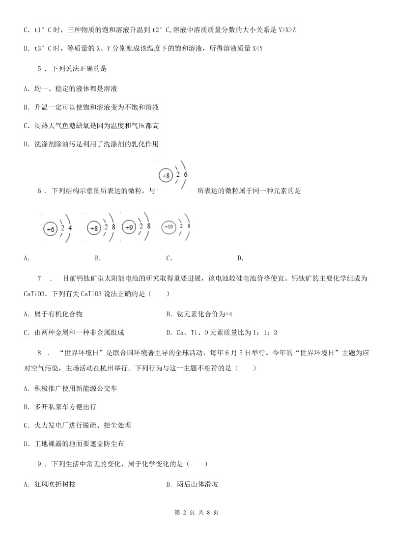 合肥市2019-2020学年九年级上学期期末化学试题A卷（模拟）_第2页