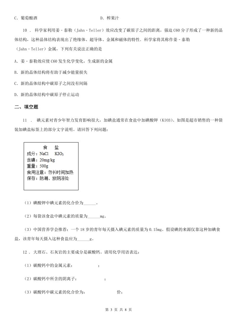 合肥市2019-2020学年九年级上学期期末化学试题A卷（模拟）_第3页