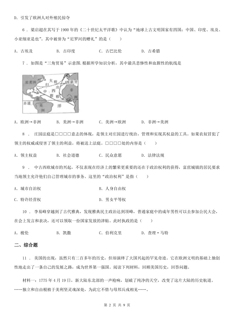 人教版九年级上学期联合检测（期末）历史试题_第2页