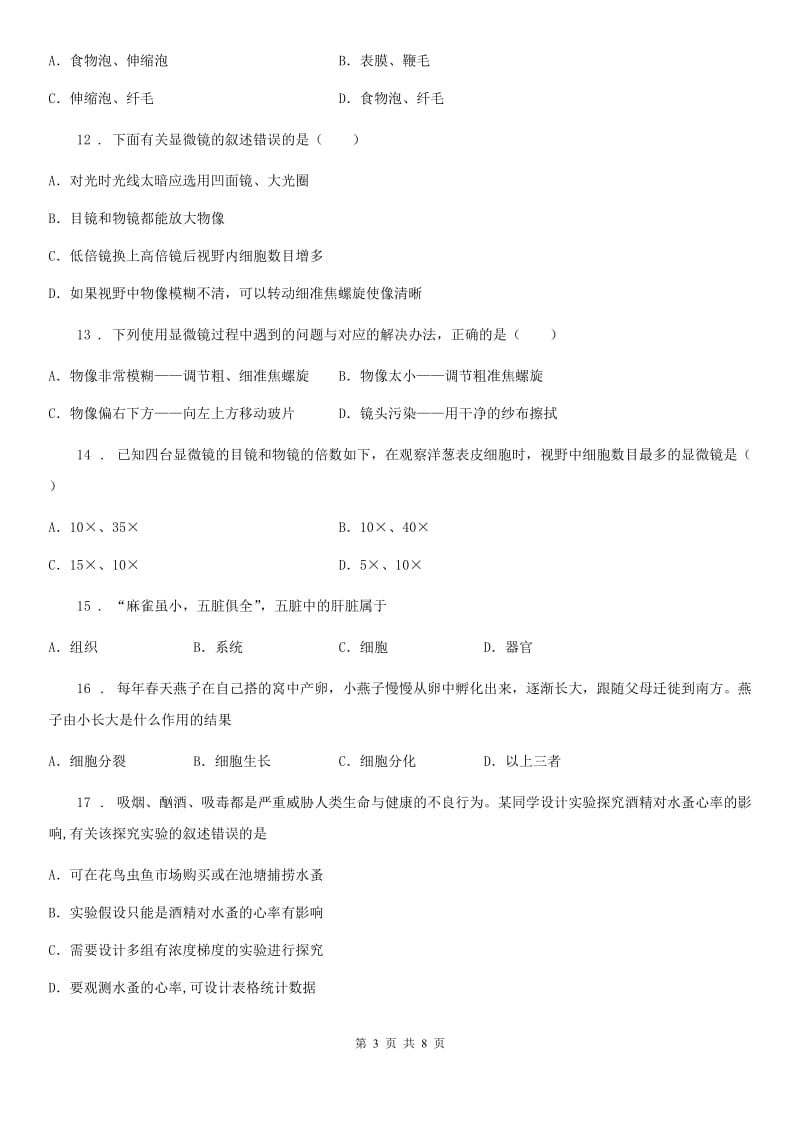 海口市2020年七年级上学期期中生物试题B卷_第3页