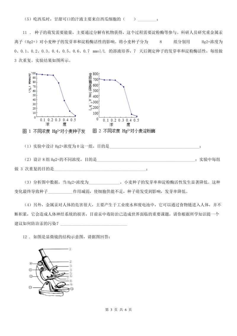 辽宁省2020版七年级生物上册第二章生物学的研究方法单元测试题B卷_第3页