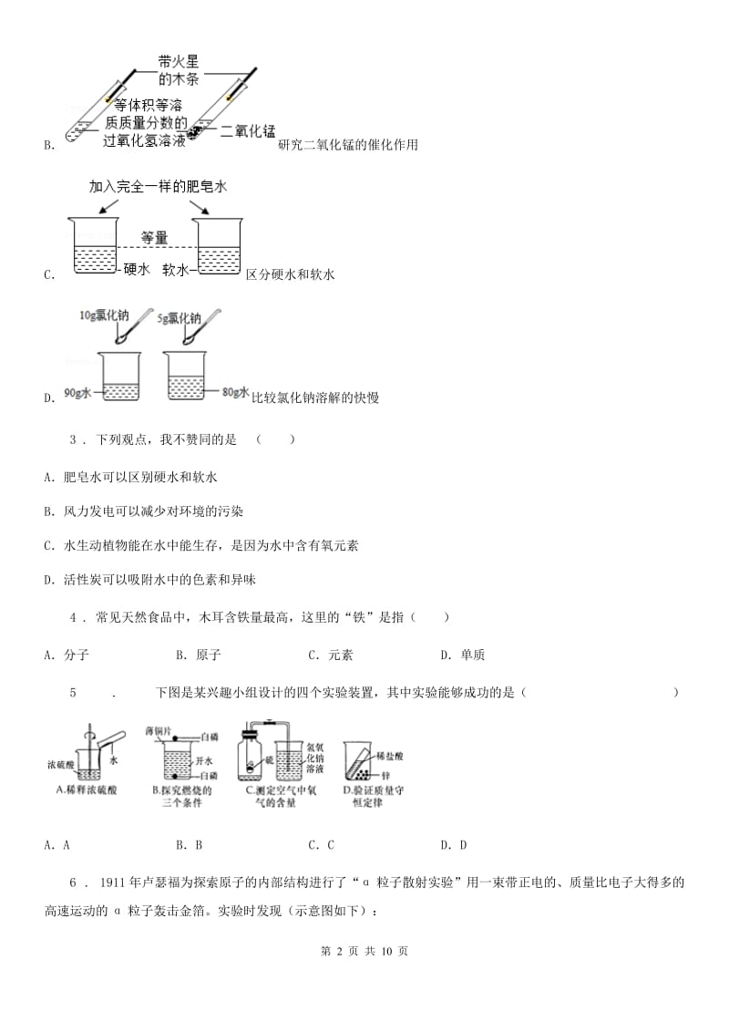 杭州市2019-2020年度九年级上学期期末化学试题_第2页