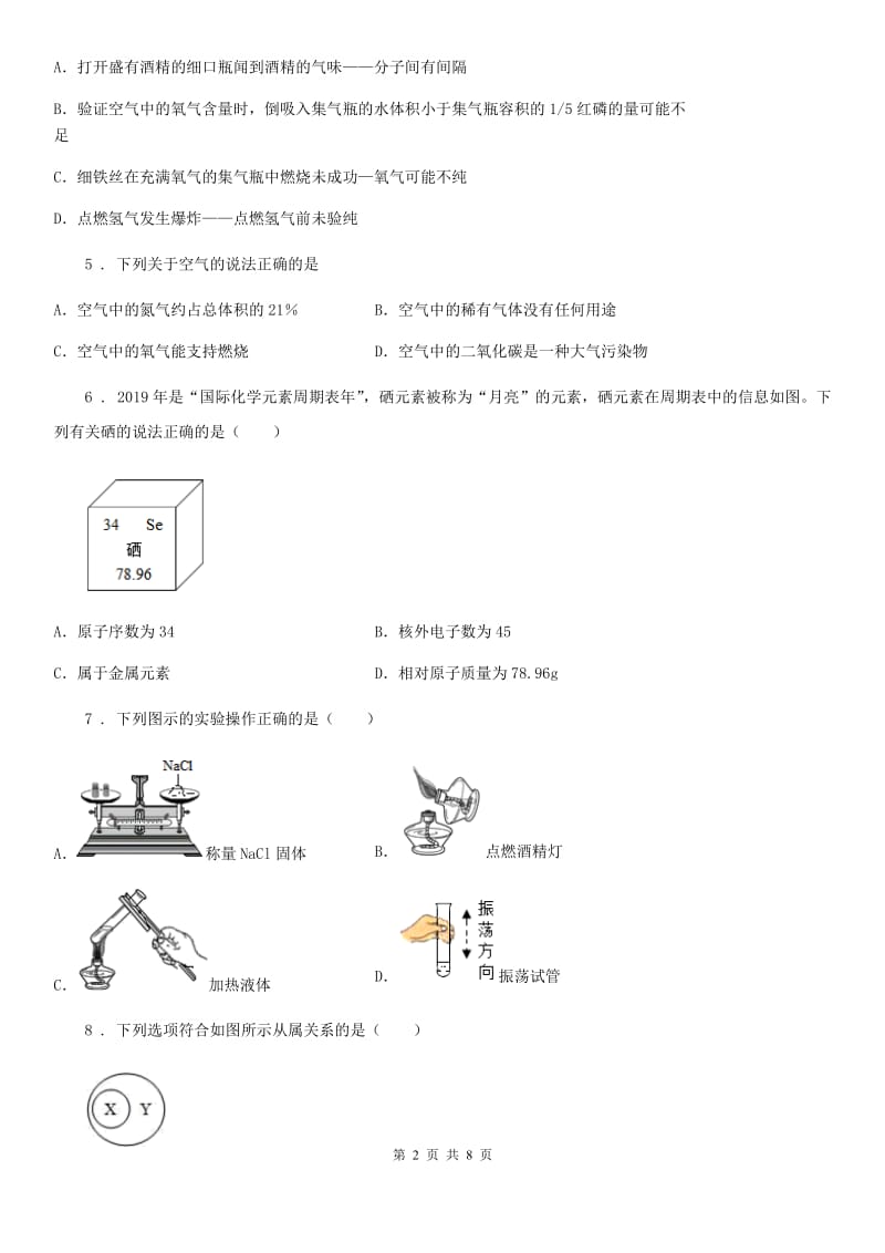 广西壮族自治区2019-2020学年九年级上学期期中化学试题（II）卷_第2页