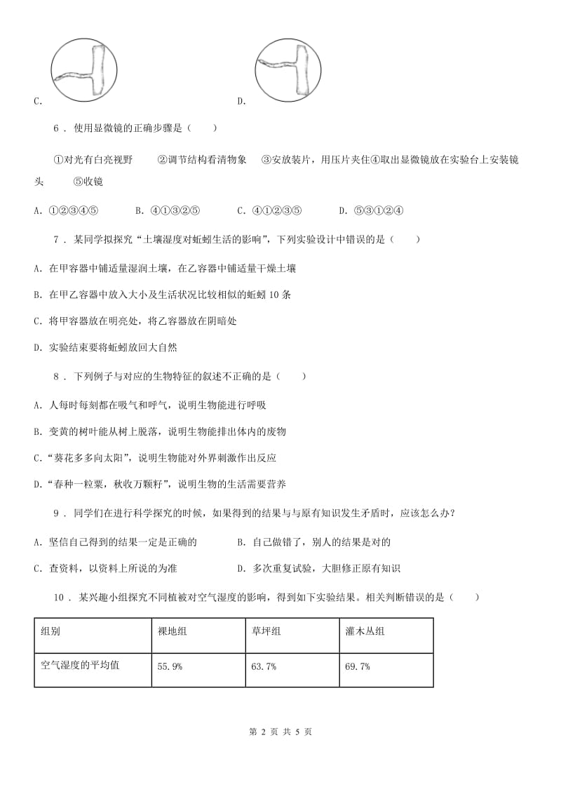 贵州省2019版七年级上学期限时作业生物试题B卷_第2页