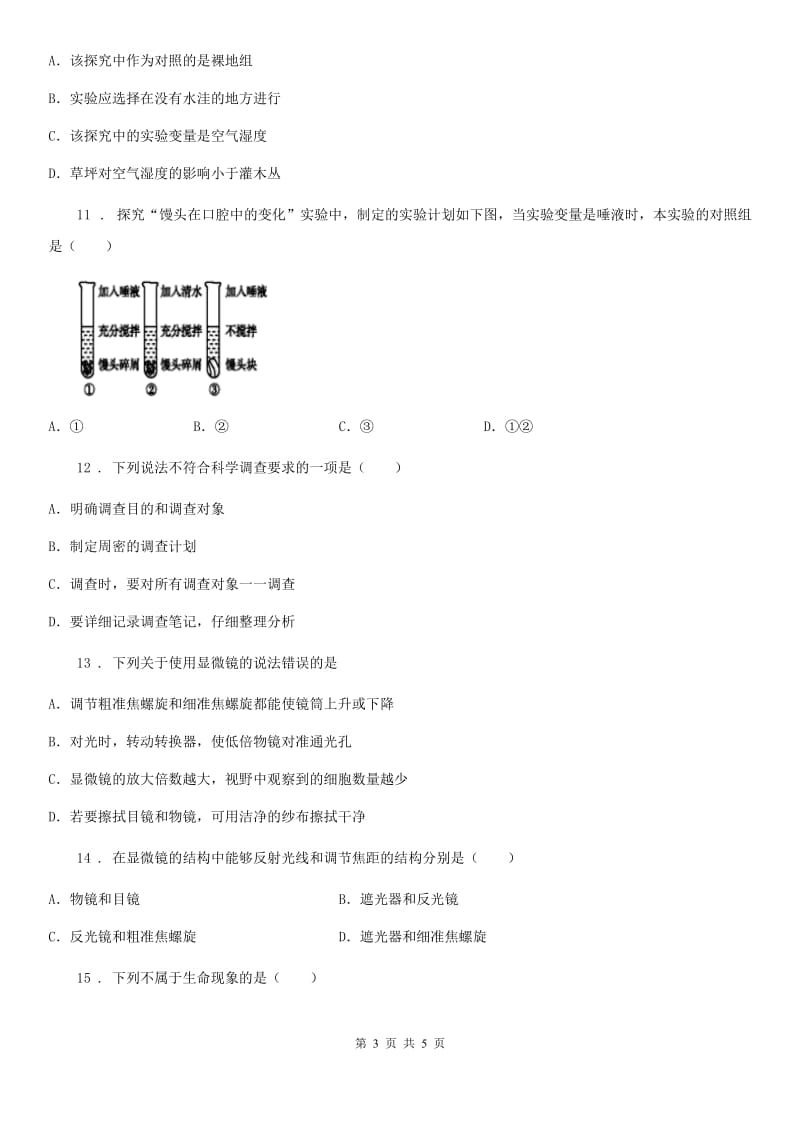 贵州省2019版七年级上学期限时作业生物试题B卷_第3页