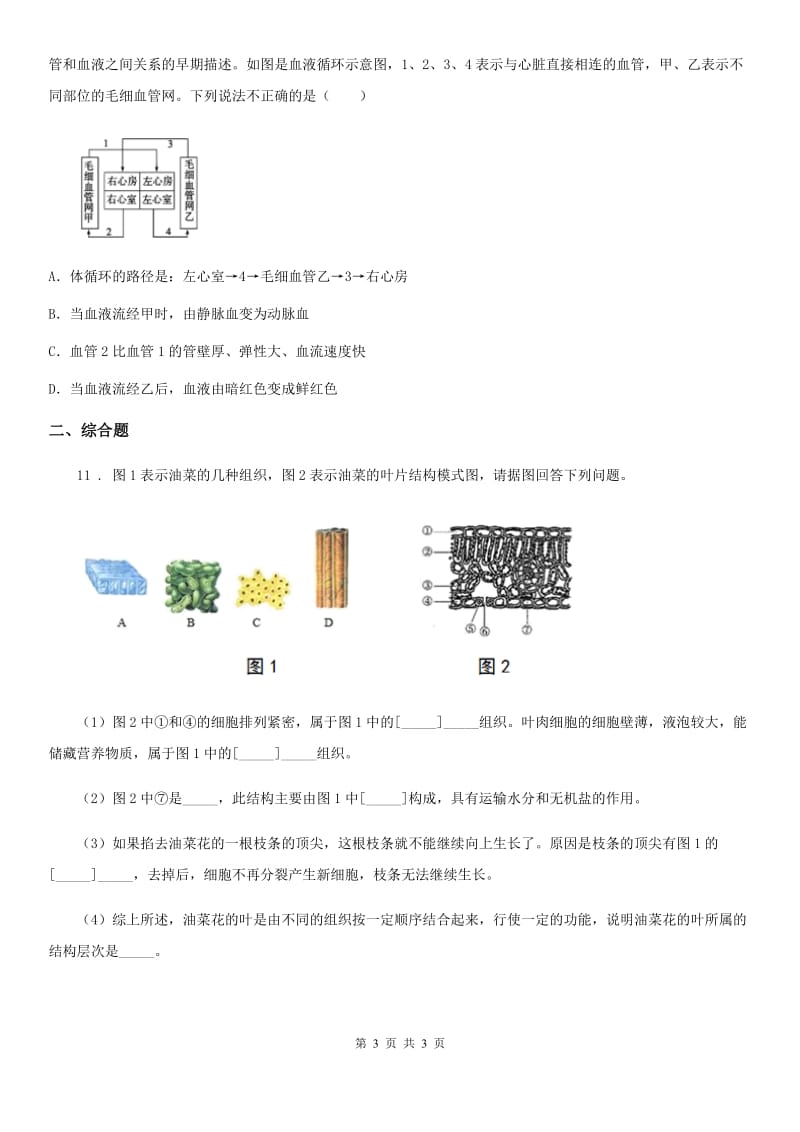 太原市2019版中考生物三模试卷C卷_第3页