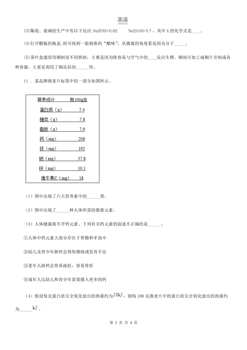 九年级下册第十单元第二节 化学元素与人体健康_第3页