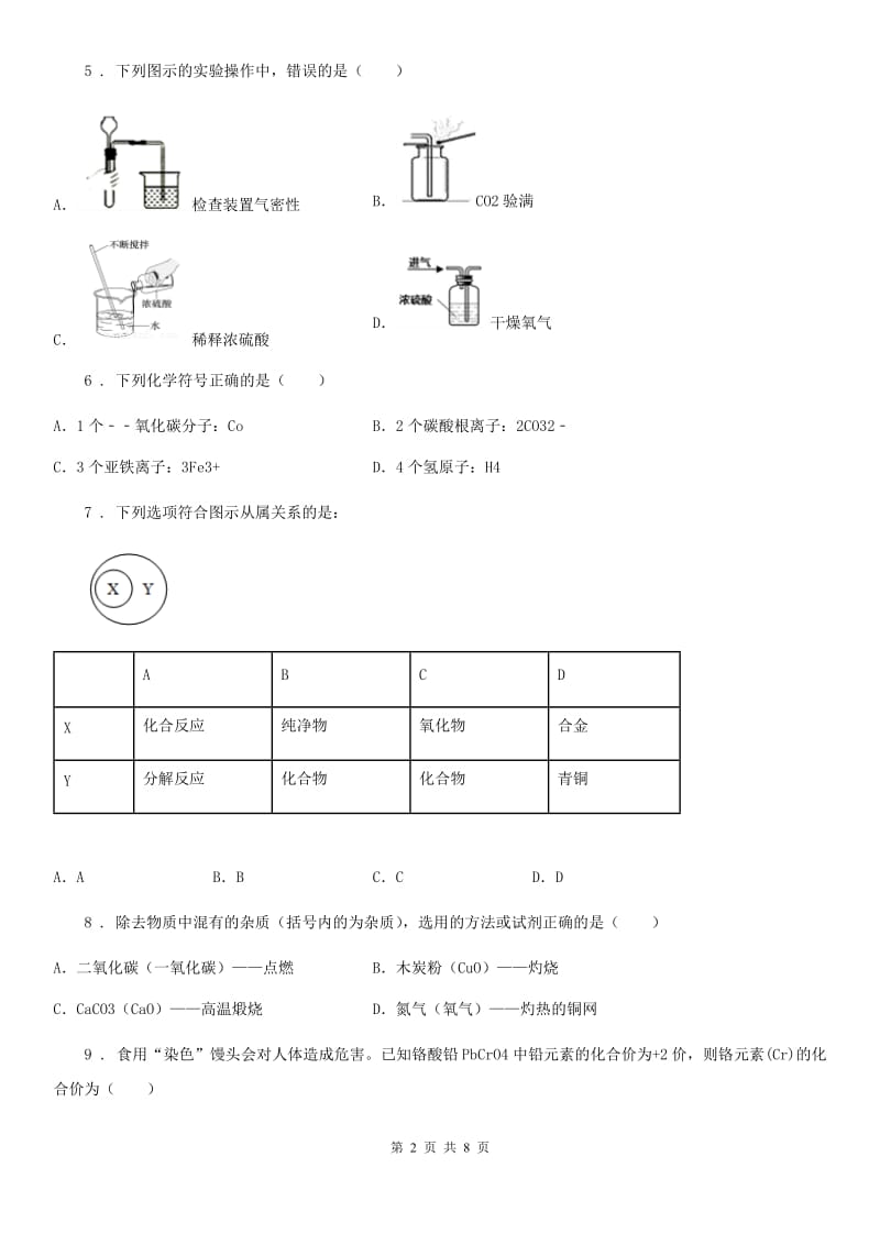 黑龙江省2019版九年级上学期期末化学试题D卷_第2页