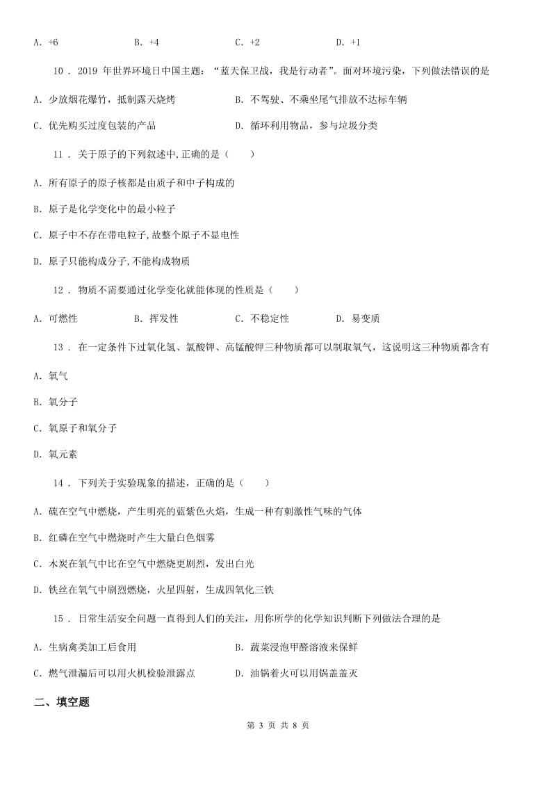 黑龙江省2019版九年级上学期期末化学试题D卷_第3页
