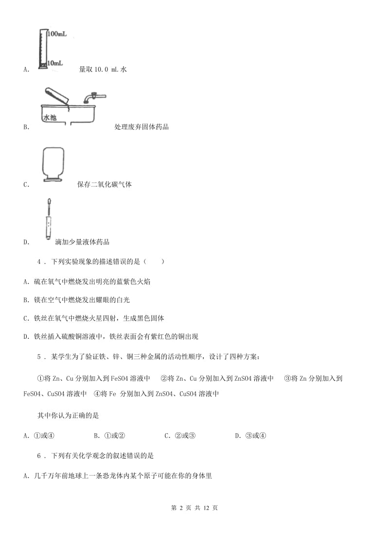 广州市2019版九年级上学期第一次月考化学试题_第2页