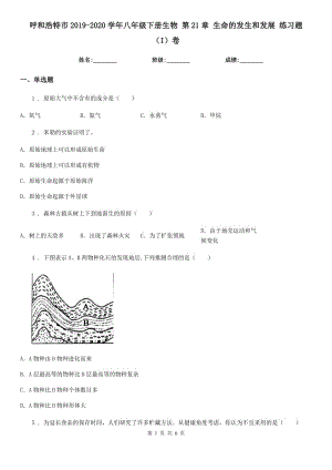 呼和浩特市2019-2020學(xué)年八年級(jí)下冊(cè)生物 第21章 生命的發(fā)生和發(fā)展 練習(xí)題（I）卷