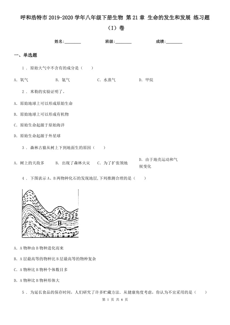 呼和浩特市2019-2020学年八年级下册生物 第21章 生命的发生和发展 练习题（I）卷_第1页