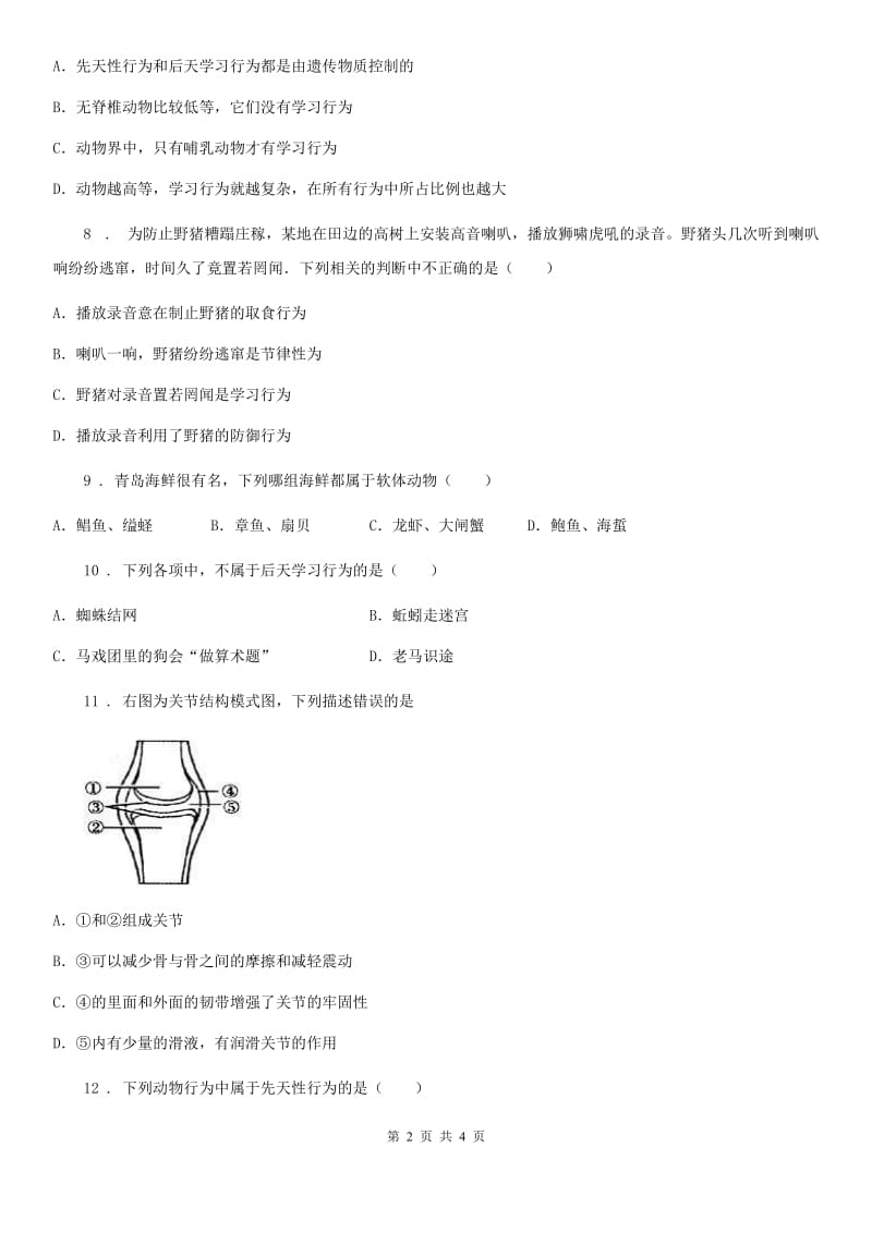 八年级生物上册《5.2.2动物行为》测试题_第2页