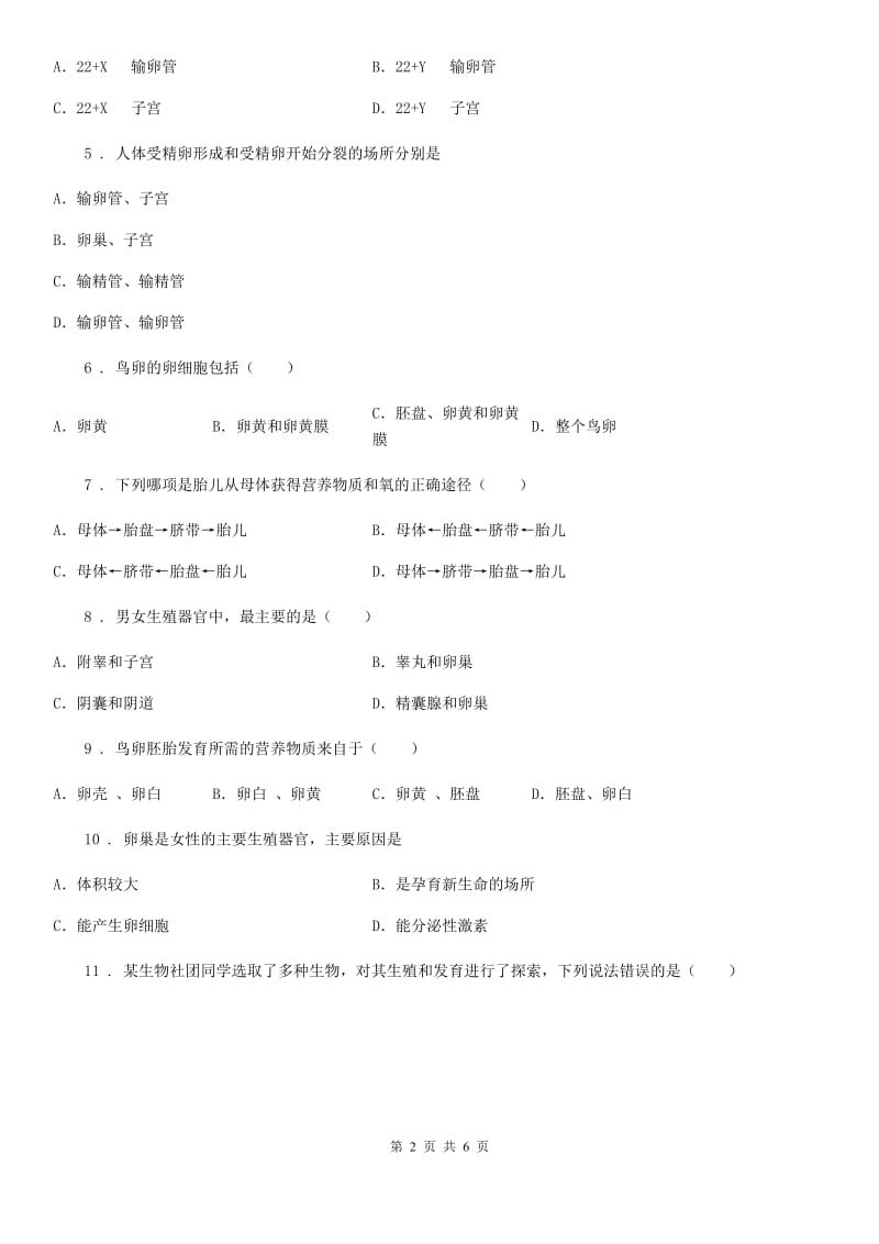 陕西省2020年八年级上册生物第四单元 第二章 动物的生殖和发育 单元巩固练习题A卷_第2页