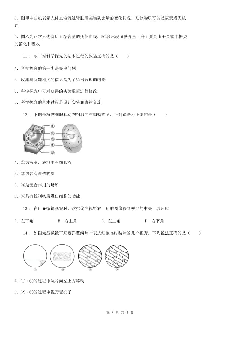 昆明市2020版七年级上学期期中考试生物试题C卷_第3页