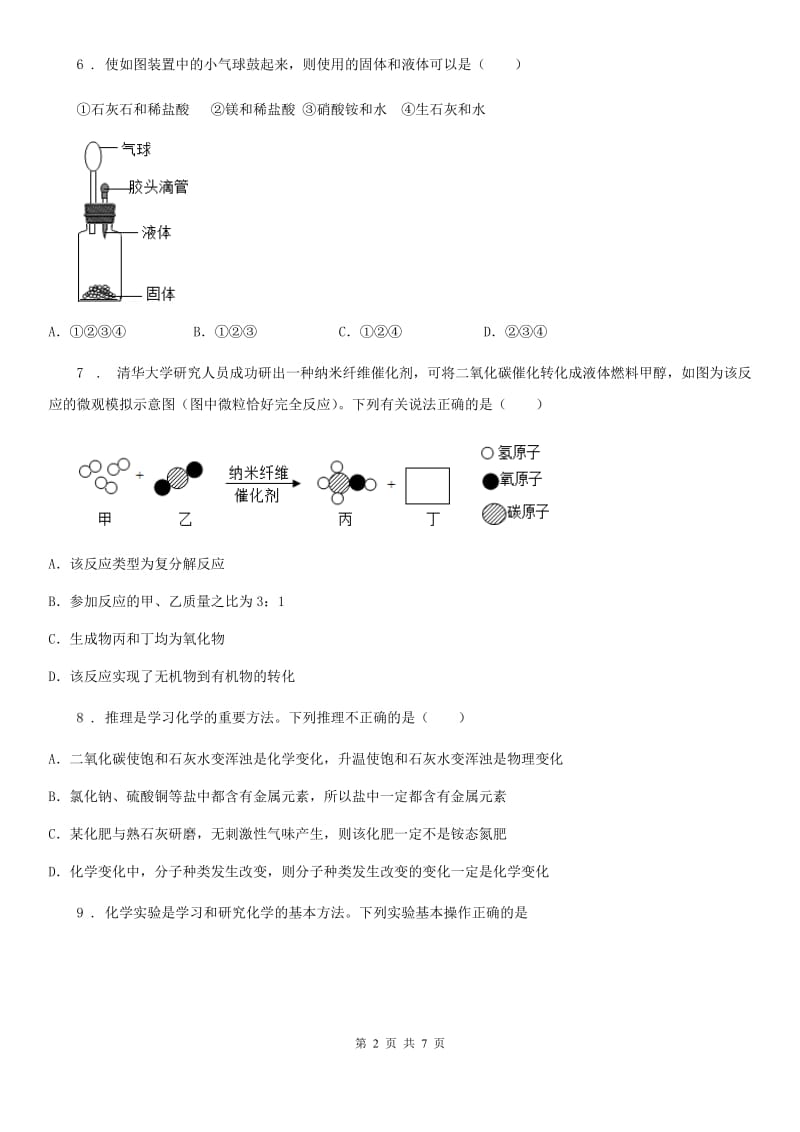 山西省2020版九年级上学期期末化学试题D卷_第2页