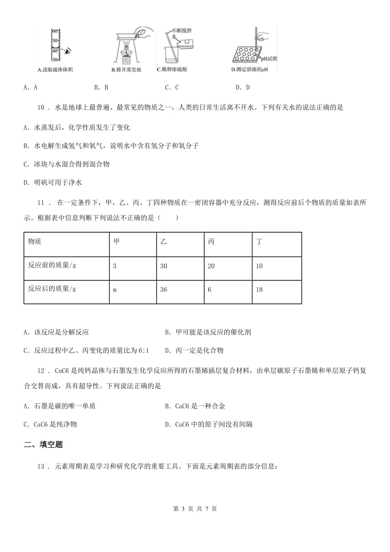 山西省2020版九年级上学期期末化学试题D卷_第3页