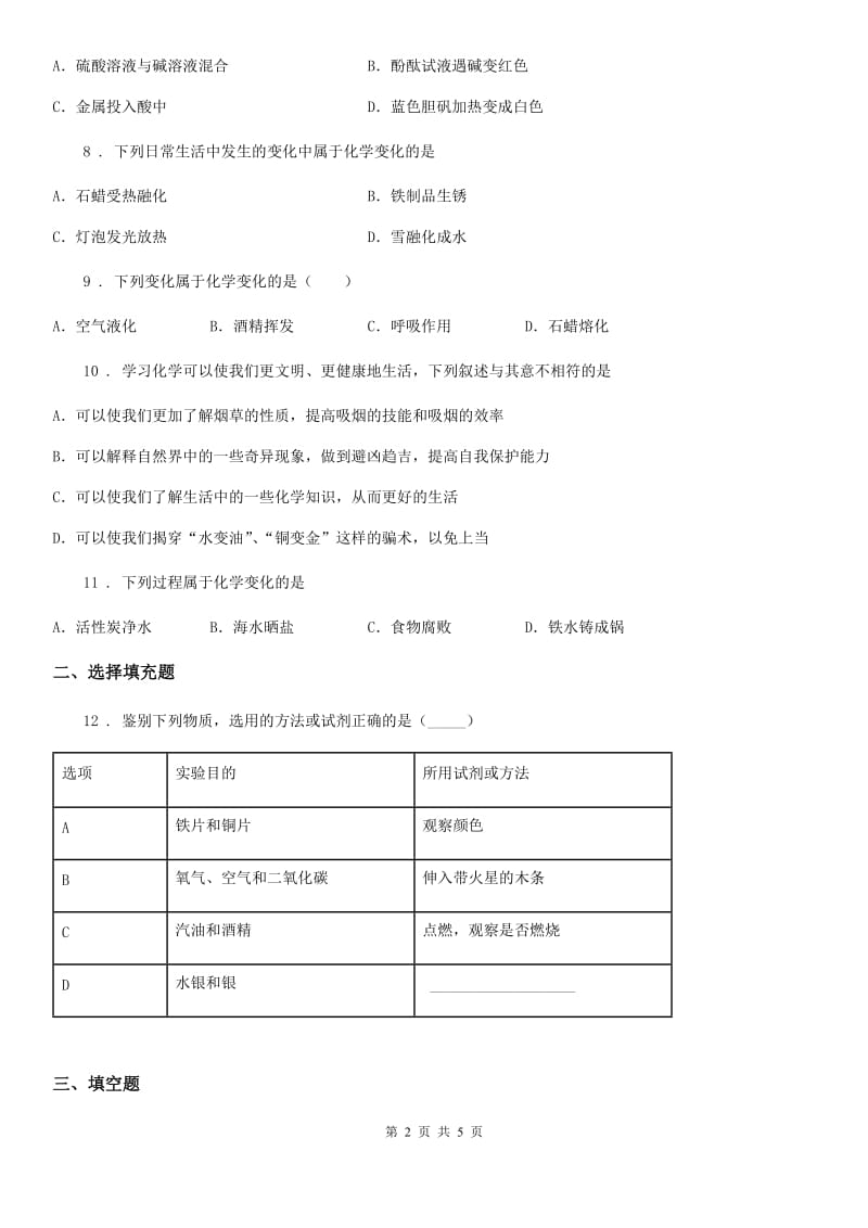 九年级上册化学 1.1化学让世界更美好 同步练习题_第2页