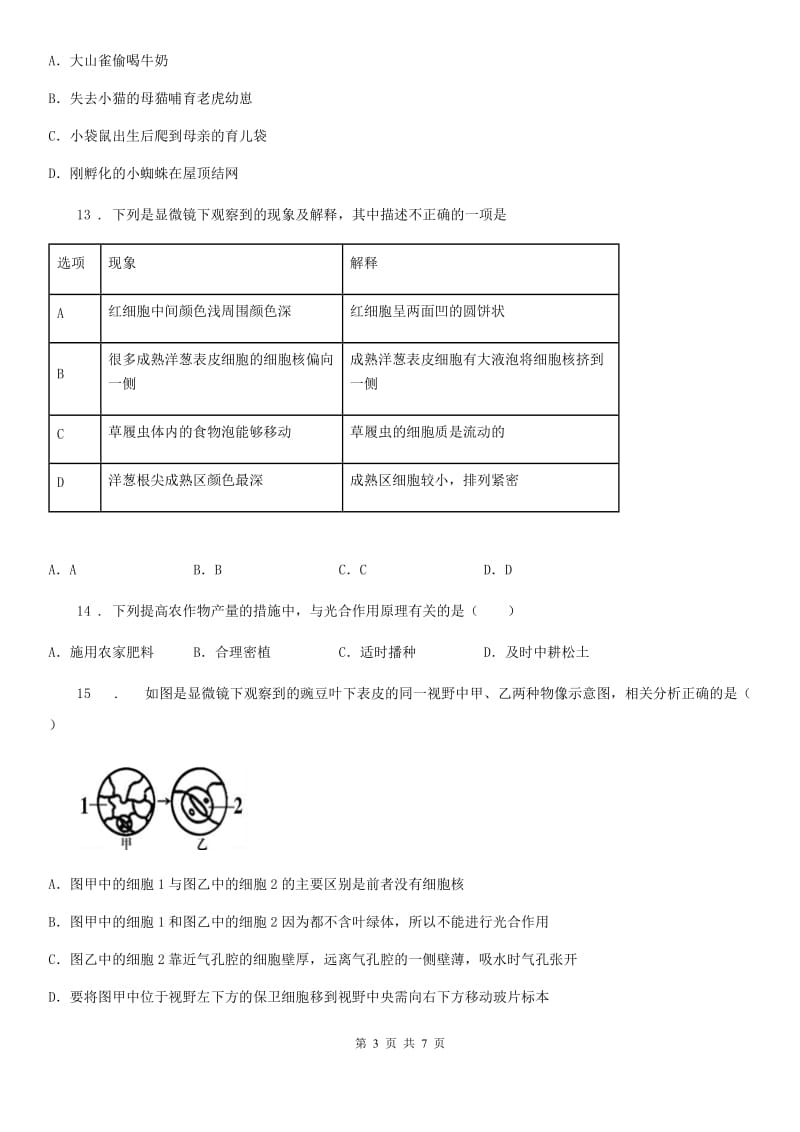 成都市2020年八年级上学期期末生物试题（II）卷_第3页