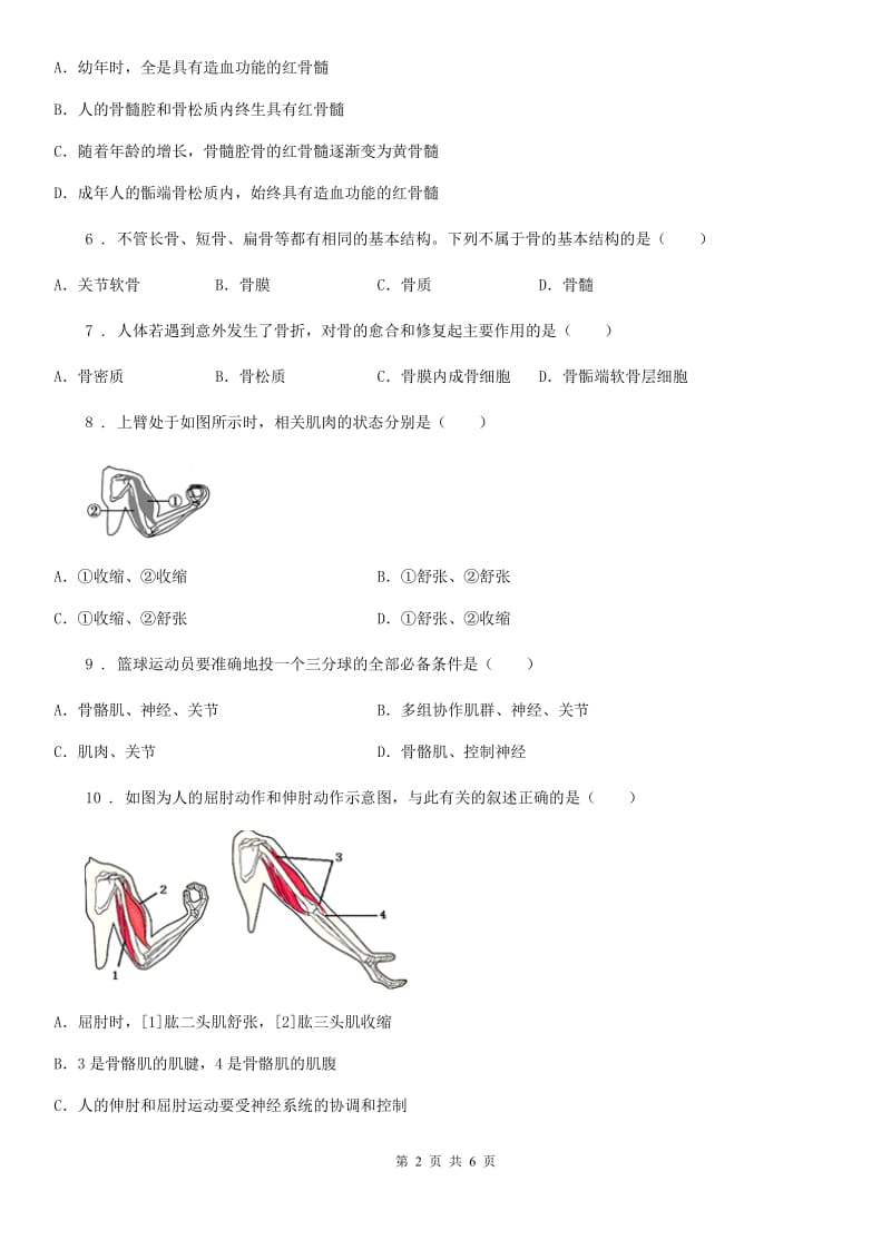 八年级上册生物 第五单元 第15章 动物的运动 单元复习训练题_第2页