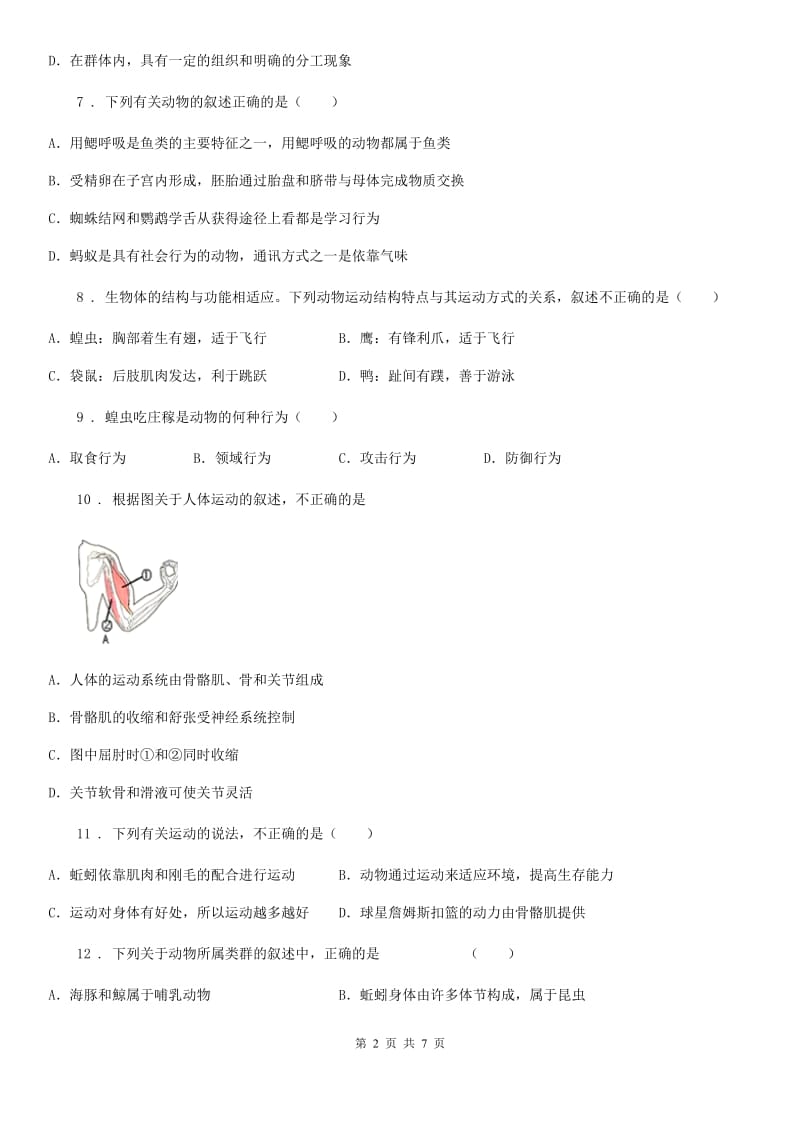 广州市2020年八年级生物上册 第五单元第二章 动物的运动和行为 单元测试题C卷_第2页