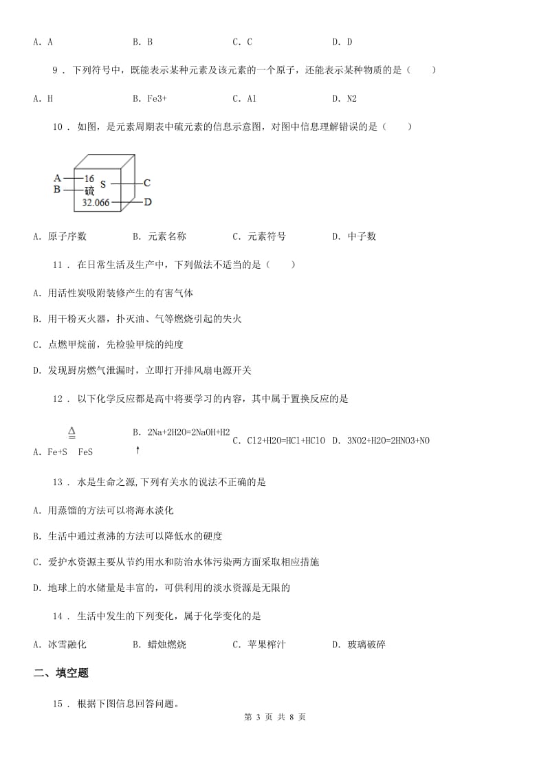 辽宁省2019-2020年度九年级上学期期末化学试题（I）卷_第3页