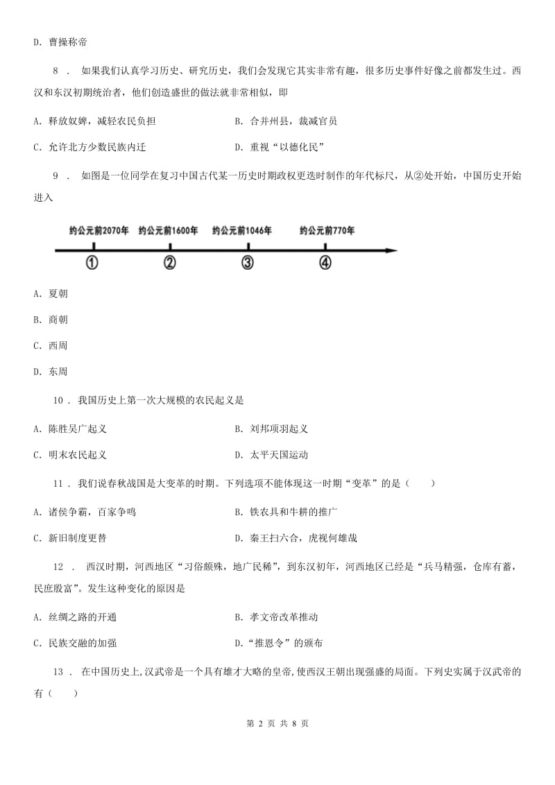 合肥市2019年七年级上学期第二次月考历史试题C卷_第2页