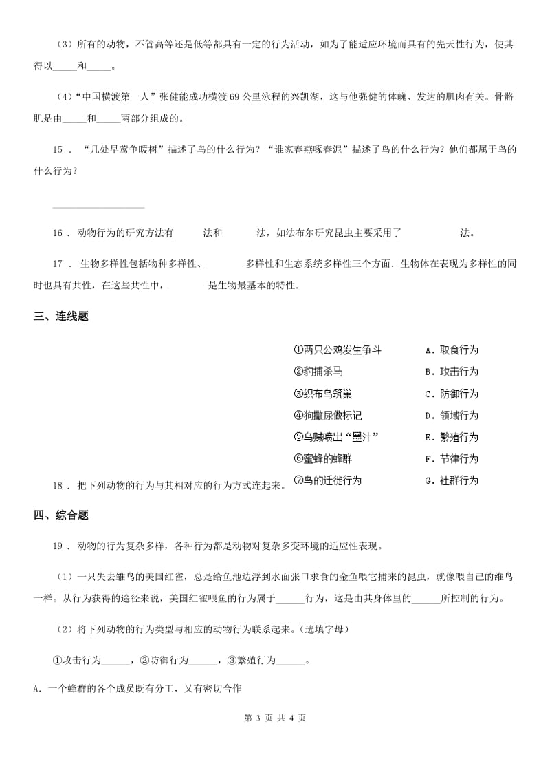 八年级上册生物 9.2 动物的行为 同步测试题_第3页