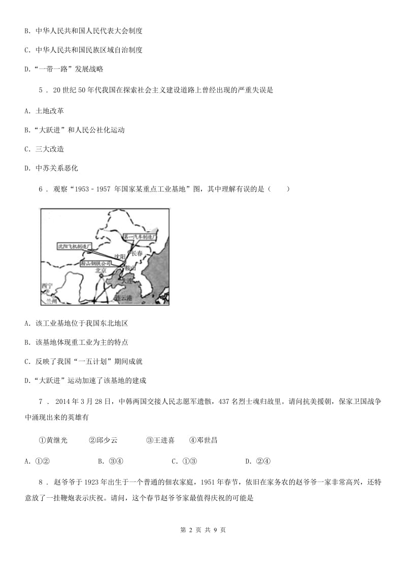 七年级（五四制）下学期第一次月考历史试题_第2页