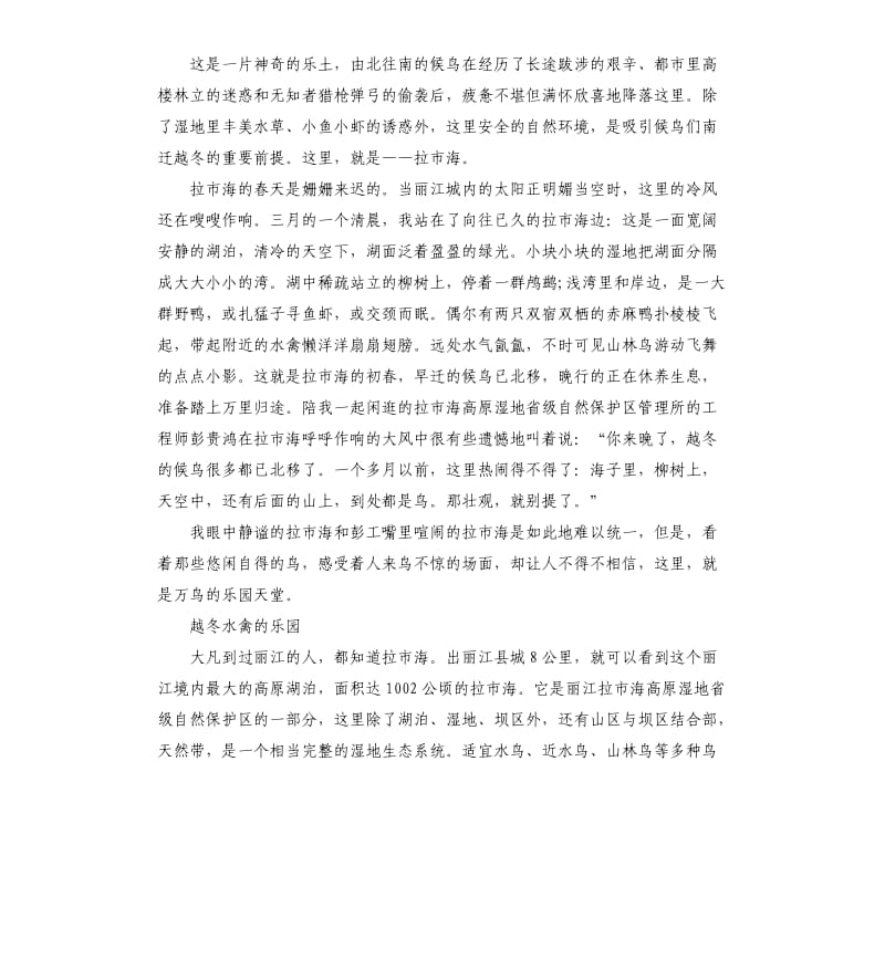 2020年云南拉市海导游词5篇_第3页