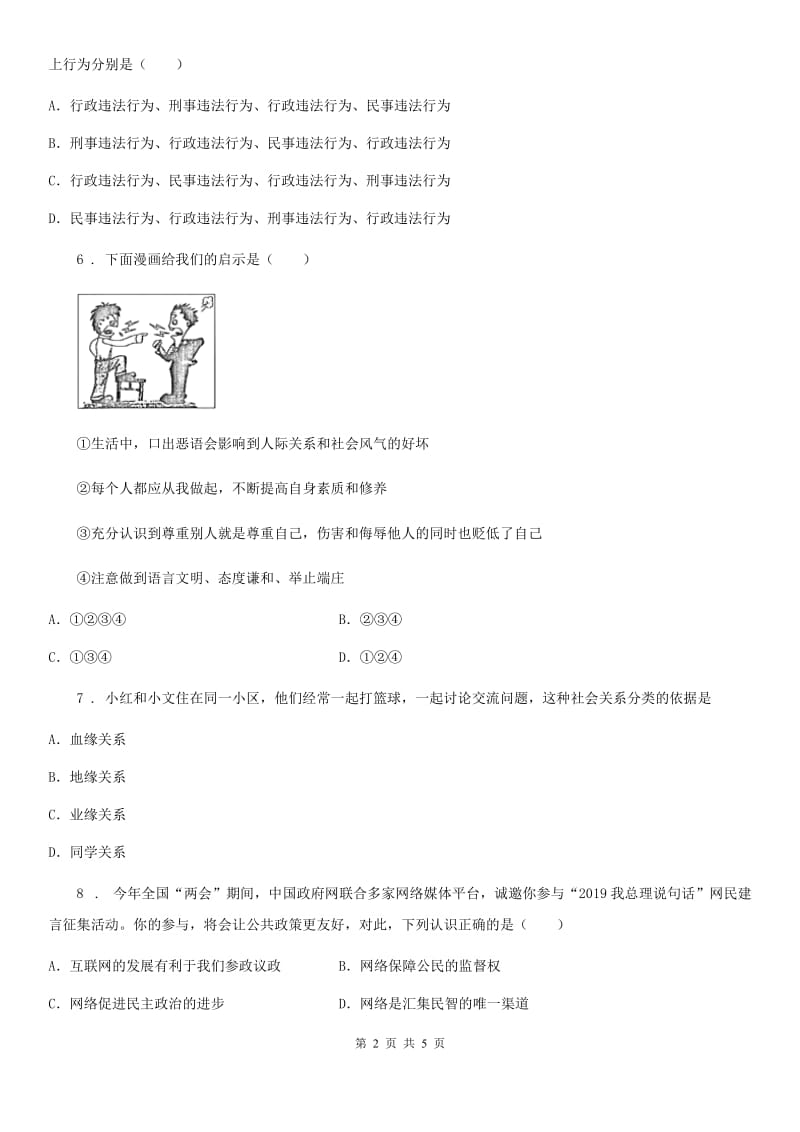 2019-2020年度八年级（五四制）上学期期中道德与法治试题C卷_第2页