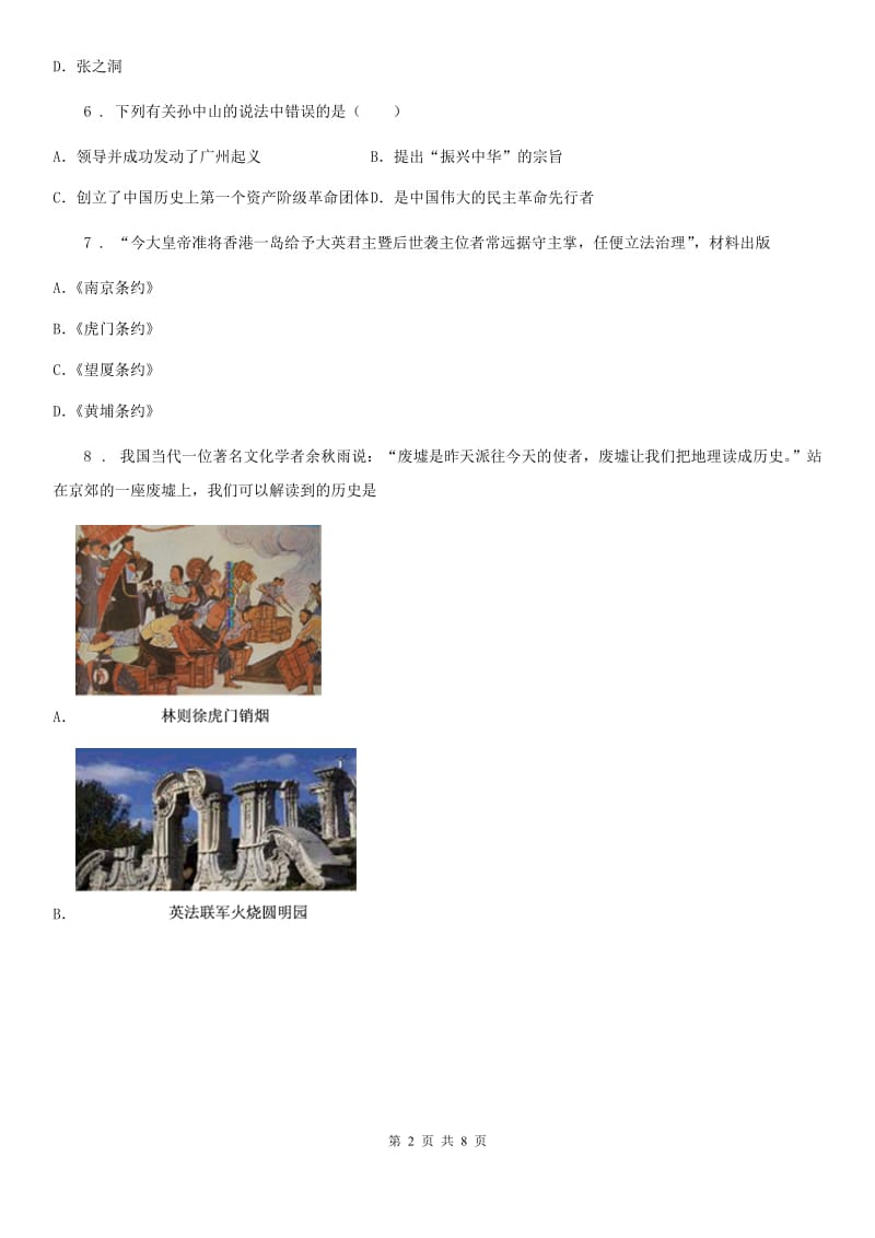 海口市2019年八年级上学期期中历史试题B卷_第2页