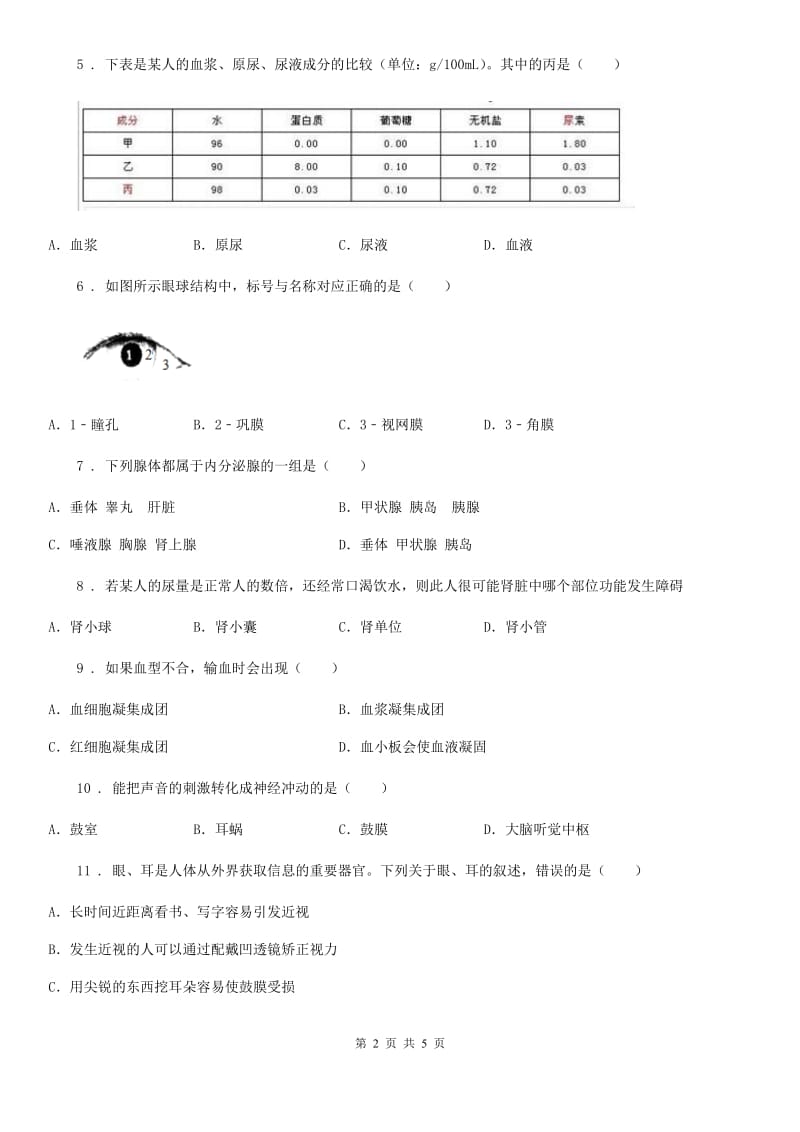 山西省2019-2020学年八年级上学期期中考试生物试题（II）卷_第2页