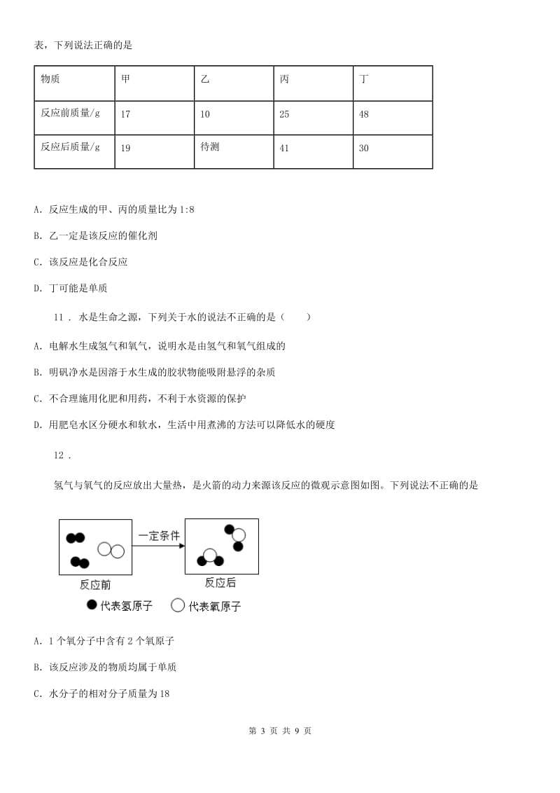 成都市2020年九年级上学期期中考试化学试题（II）卷_第3页