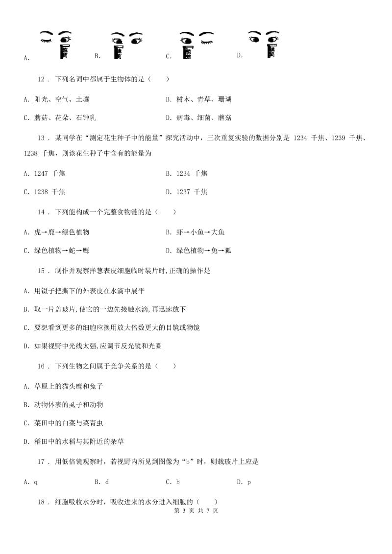 贵州省2020版七年级上学期期中考试生物试题（II）卷_第3页