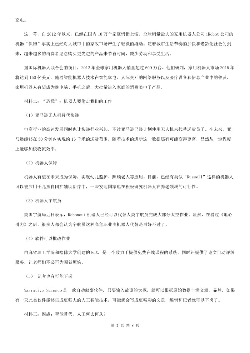 八年级上册第二次月考语文试题_第2页