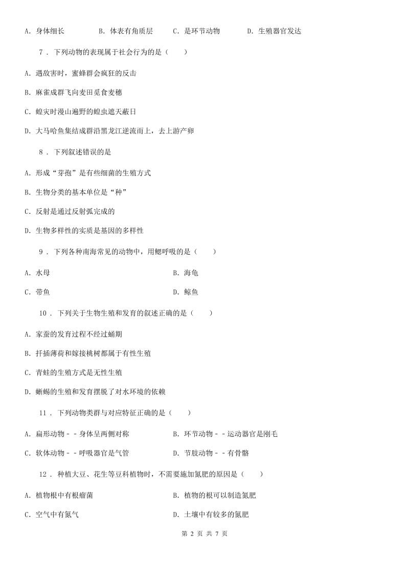 南京市2019年八年级上学期期中生物试题A卷-1_第2页